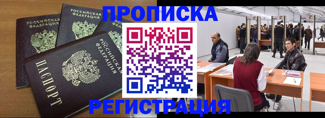 временная регистрация 2025 в Яровом