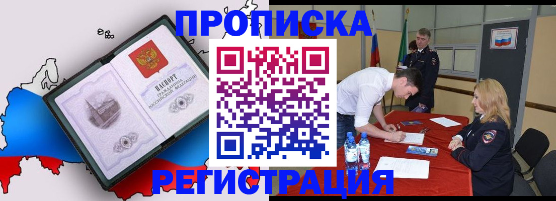 временная регистрация для всех в Яровом