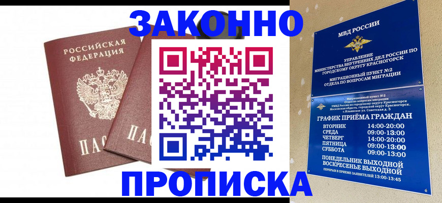 прописка гарантия в Яровом