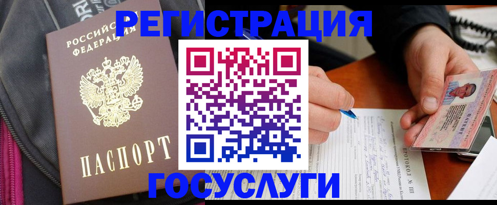 прописка штамп в Яровом