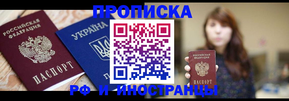 временная регистрация в Яровом