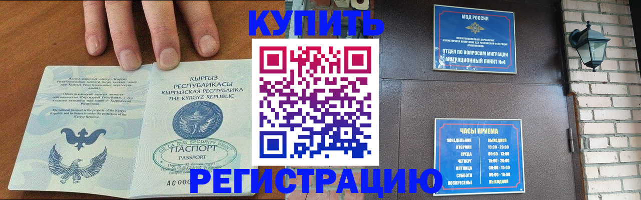 прописка паспорт в Яровом