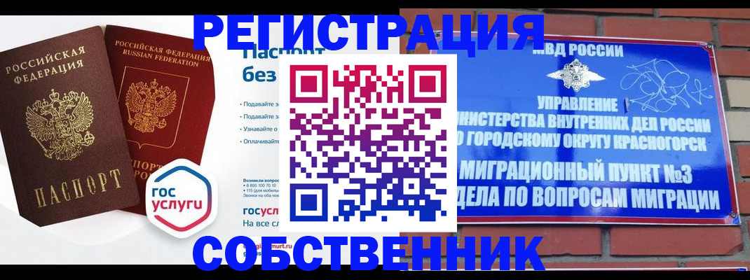 временная регистрация для школы в Яровом